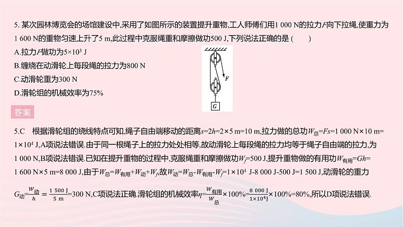 2023九年级物理全册第十一章简单机械和功全章综合检测作业课件新版苏科版第7页