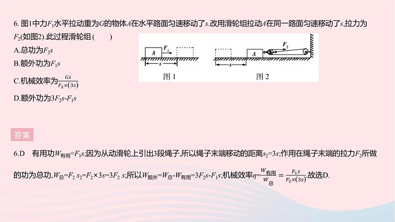 2023九年级物理全册第十一章简单机械和功全章综合检测作业课件新版苏科版第8页