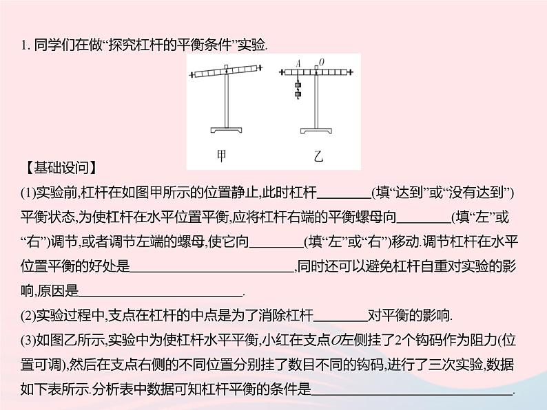 2023九年级物理全册第十一章简单机械和功实验探究杠杆的平衡条件作业课件新版苏科版03