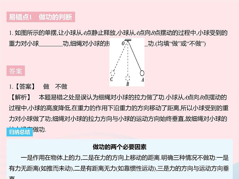 2023九年级物理全册第十一章简单机械和功易错疑难集训作业课件新版苏科版03