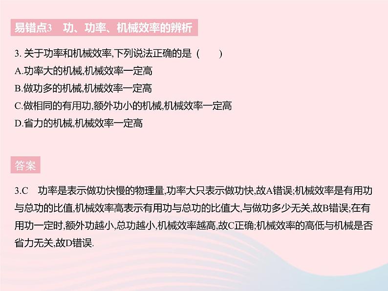 2023九年级物理全册第十一章简单机械和功易错疑难集训作业课件新版苏科版05