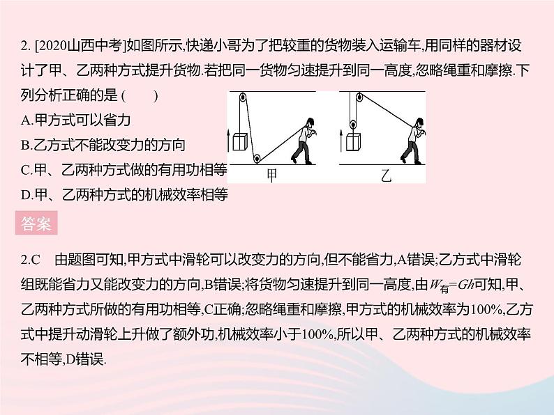 2023九年级物理全册第十一章简单机械和功章末培优专练作业课件新版苏科版第4页