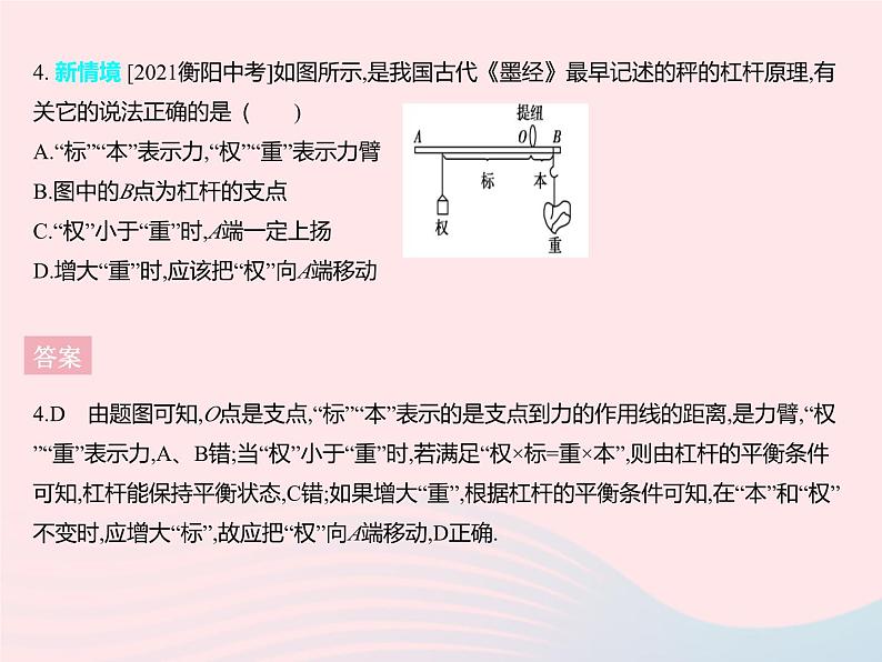 2023九年级物理全册第十一章简单机械和功章末培优专练作业课件新版苏科版第6页