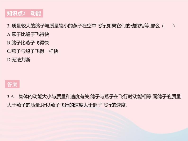 2023九年级物理全册第十二章机械能和内能一动能势能机械能课时1动能势能作业课件新版苏科版05