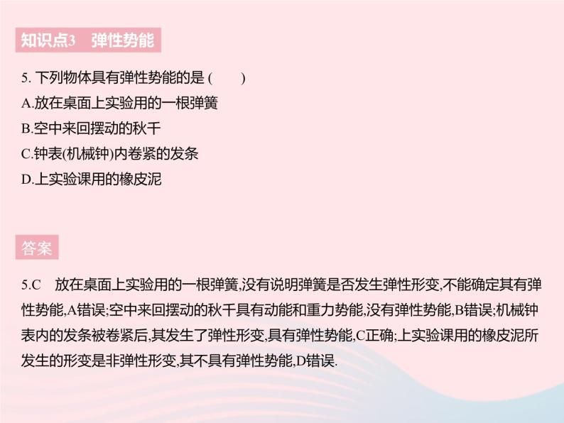 2023九年级物理全册第十二章机械能和内能一动能势能机械能课时1动能势能作业课件新版苏科版07