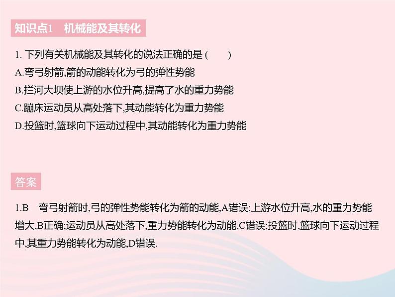 2023九年级物理全册第十二章机械能和内能一动能势能机械能课时2机械能及其转化作业课件新版苏科版第3页