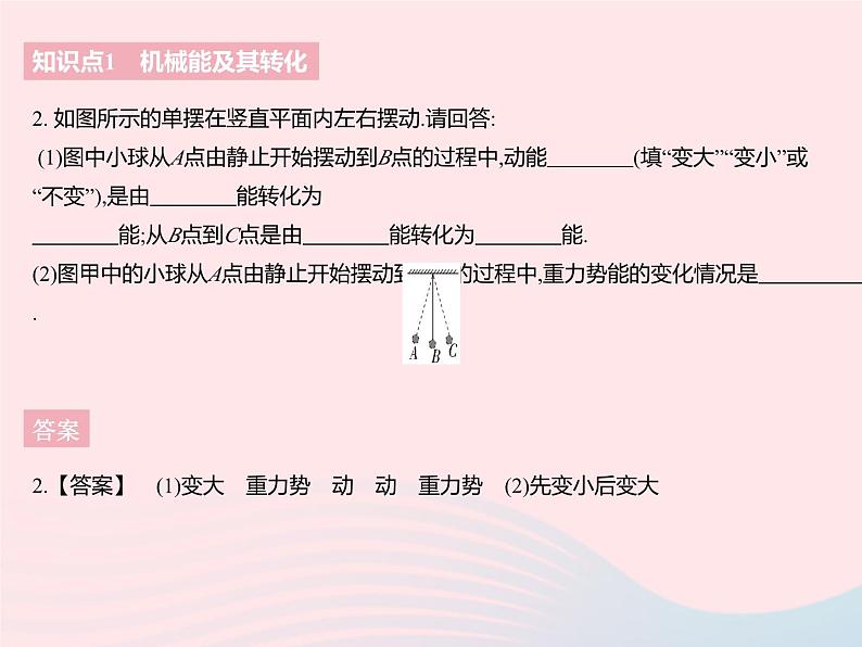 2023九年级物理全册第十二章机械能和内能一动能势能机械能课时2机械能及其转化作业课件新版苏科版第4页