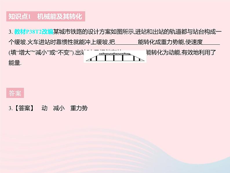 2023九年级物理全册第十二章机械能和内能一动能势能机械能课时2机械能及其转化作业课件新版苏科版第5页