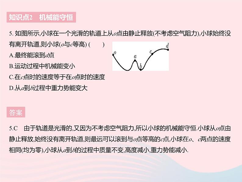 2023九年级物理全册第十二章机械能和内能一动能势能机械能课时2机械能及其转化作业课件新版苏科版第7页