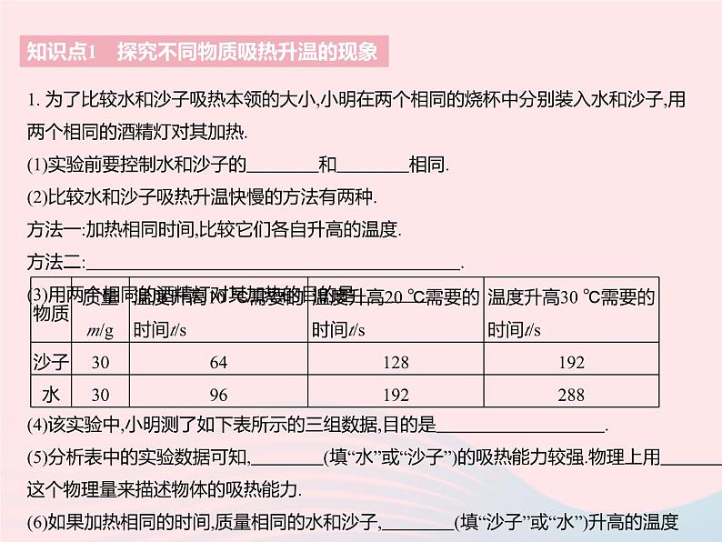 2023九年级物理全册第十二章机械能和内能三物质的比热容课时1认识比热容作业课件新版苏科版03