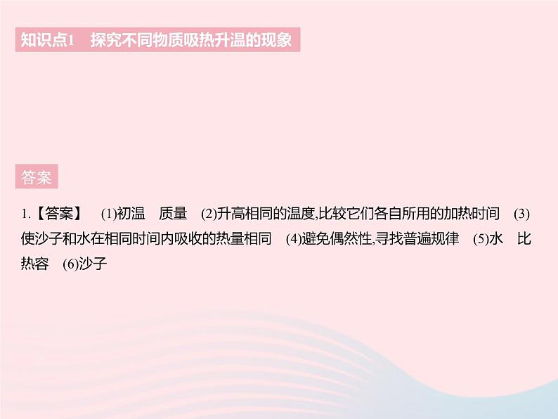 2023九年级物理全册第十二章机械能和内能三物质的比热容课时1认识比热容作业课件新版苏科版04