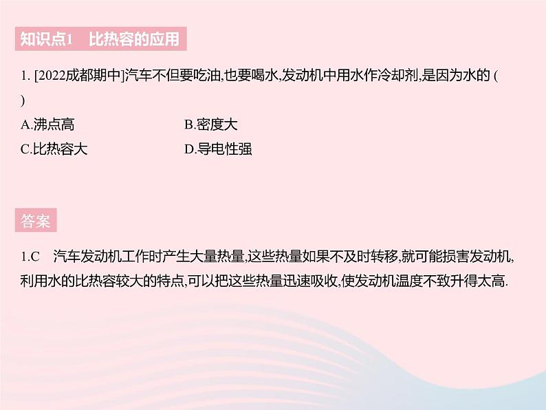 2023九年级物理全册第十二章机械能和内能三物质的比热容课时2比热容的应用热量的计算作业课件新版苏科版第3页