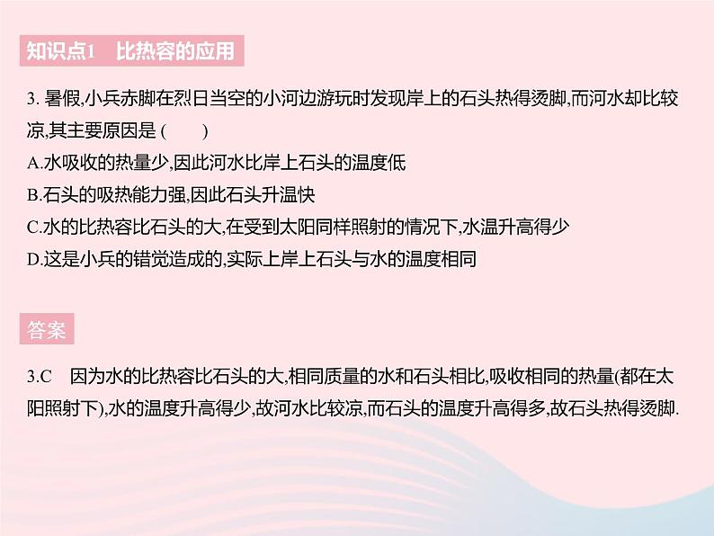 2023九年级物理全册第十二章机械能和内能三物质的比热容课时2比热容的应用热量的计算作业课件新版苏科版第5页