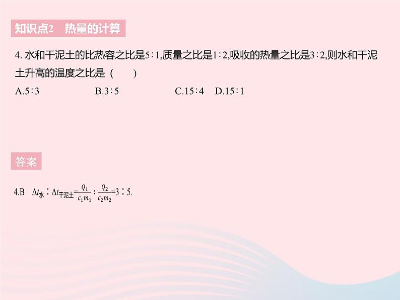 2023九年级物理全册第十二章机械能和内能三物质的比热容课时2比热容的应用热量的计算作业课件新版苏科版第6页