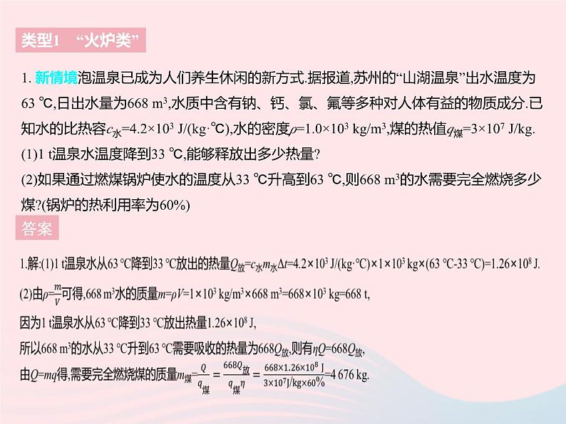 2023九年级物理全册第十二章机械能和内能专项热量的综合计算作业课件新版苏科版03