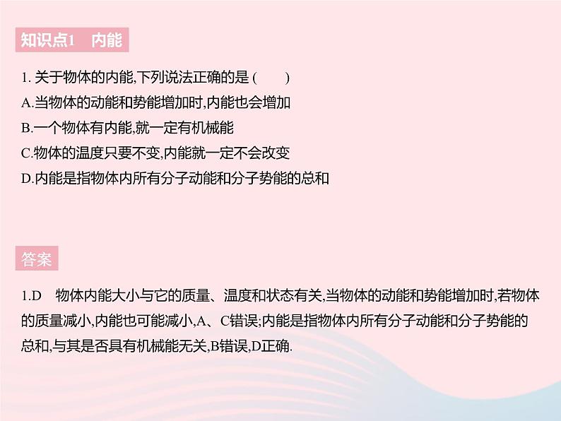 2023九年级物理全册第十二章机械能和内能二内能热传递作业课件新版苏科版第3页