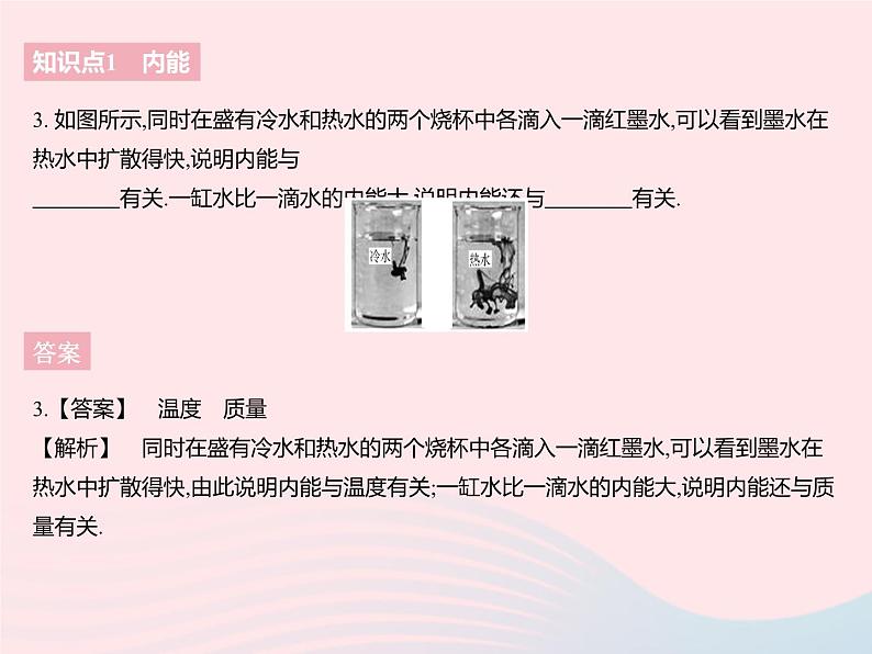 2023九年级物理全册第十二章机械能和内能二内能热传递作业课件新版苏科版第5页