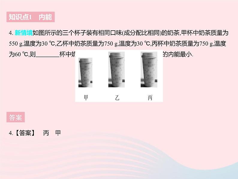 2023九年级物理全册第十二章机械能和内能二内能热传递作业课件新版苏科版第6页