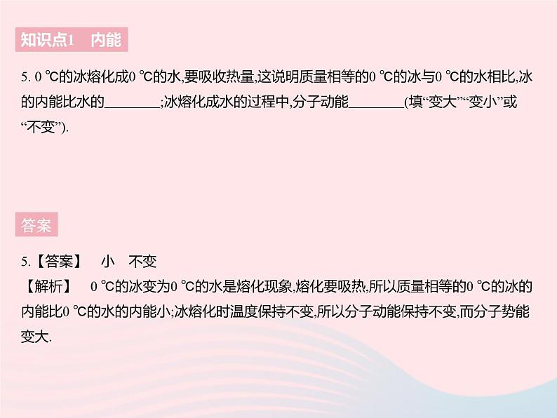 2023九年级物理全册第十二章机械能和内能二内能热传递作业课件新版苏科版第7页