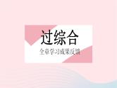2023九年级物理全册第十二章机械能和内能全章综合检测作业课件新版苏科版