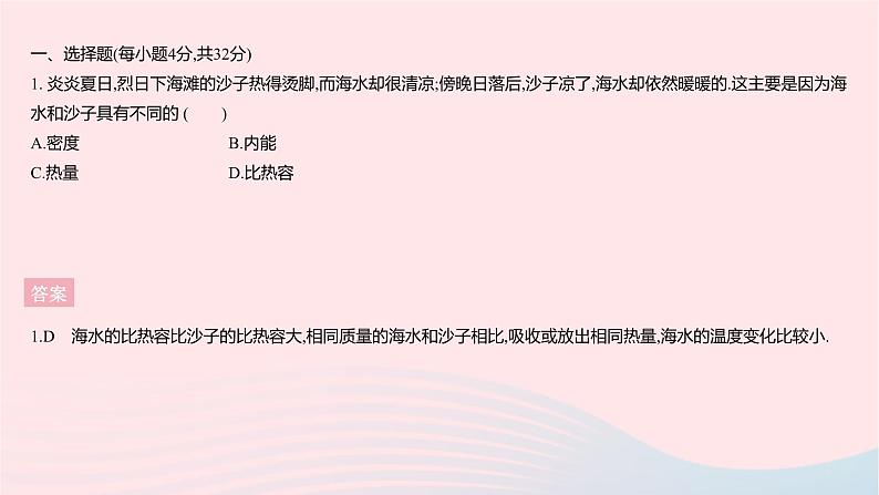 2023九年级物理全册第十二章机械能和内能全章综合检测作业课件新版苏科版03