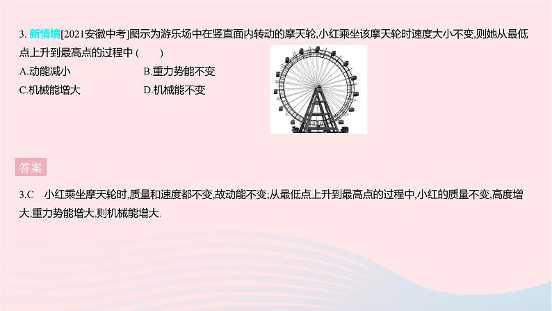 2023九年级物理全册第十二章机械能和内能全章综合检测作业课件新版苏科版05