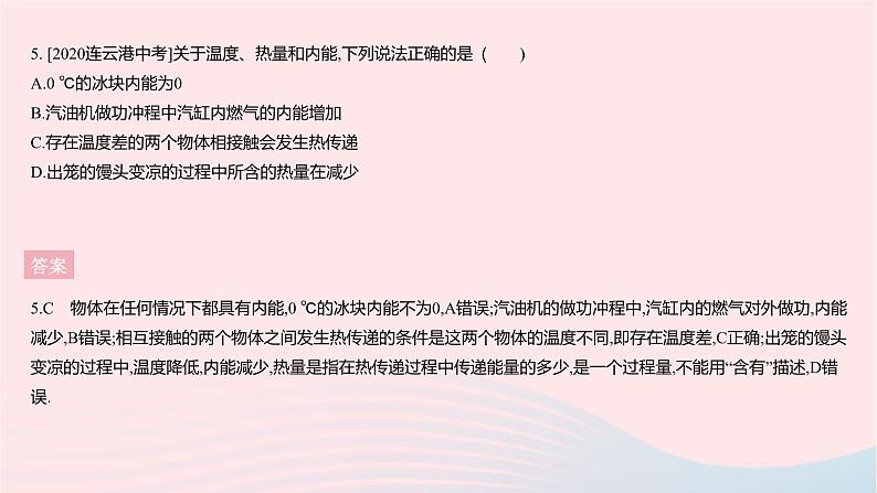 2023九年级物理全册第十二章机械能和内能全章综合检测作业课件新版苏科版07