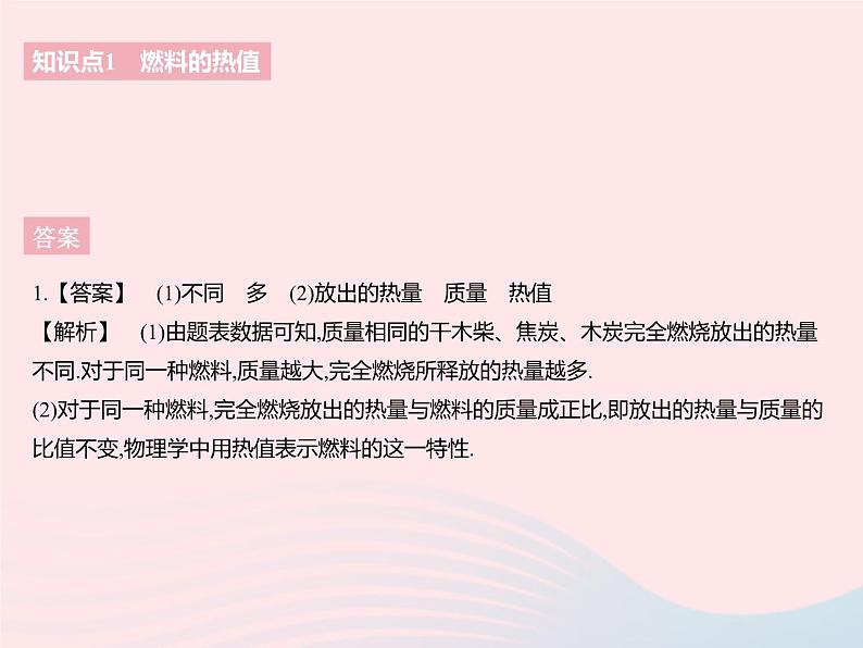 2023九年级物理全册第十二章机械能和内能四机械能与内能的相互转化课时2燃料的热值及其相关计算作业课件新版苏科版第4页