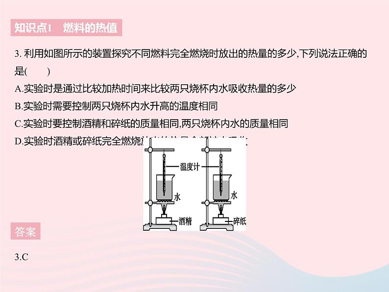 2023九年级物理全册第十二章机械能和内能四机械能与内能的相互转化课时2燃料的热值及其相关计算作业课件新版苏科版第6页