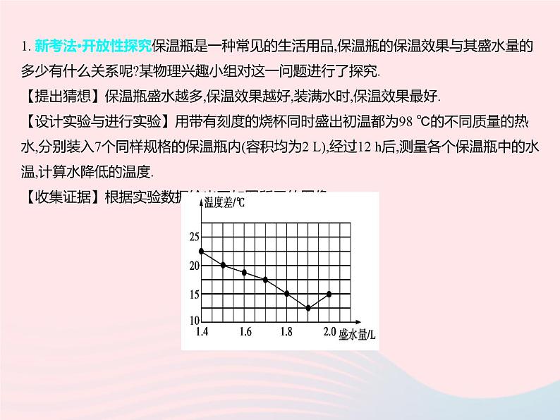 2023九年级物理全册第十二章机械能和内能章末培优专练作业课件新版苏科版03