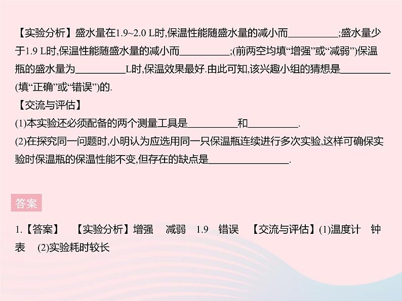 2023九年级物理全册第十二章机械能和内能章末培优专练作业课件新版苏科版04