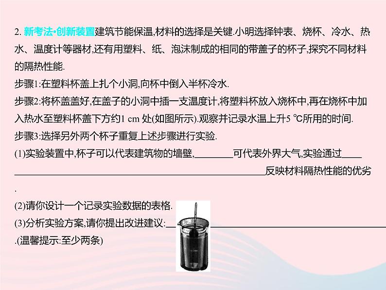 2023九年级物理全册第十二章机械能和内能章末培优专练作业课件新版苏科版05