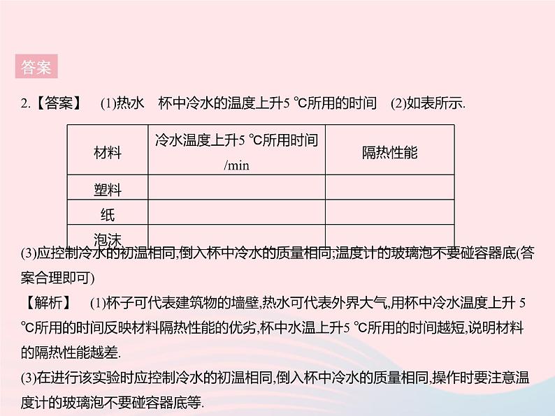 2023九年级物理全册第十二章机械能和内能章末培优专练作业课件新版苏科版06