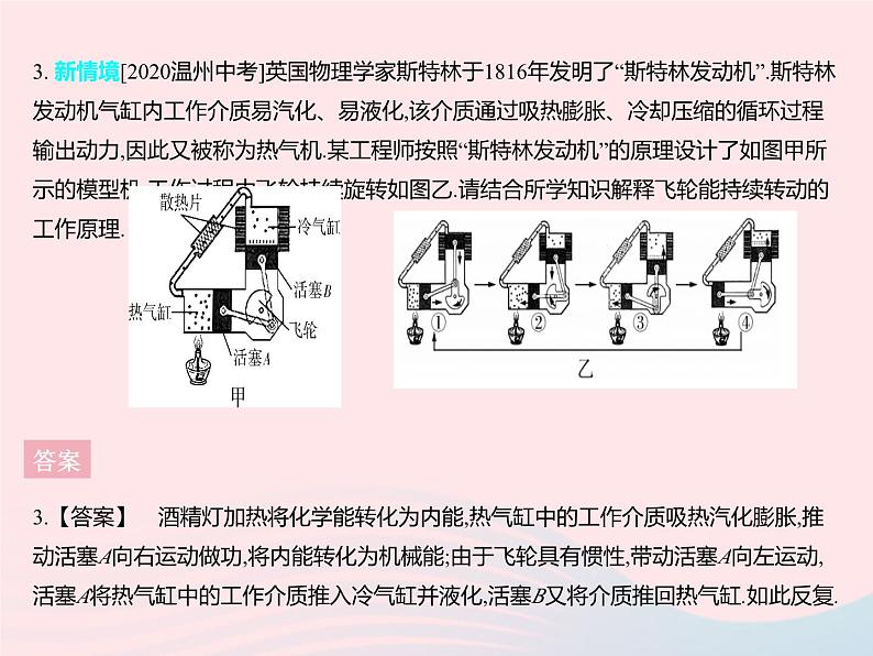 2023九年级物理全册第十二章机械能和内能章末培优专练作业课件新版苏科版07