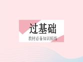 2023九年级物理全册第十二章机械能和内能四机械能与内能的相互转化课时1做功改变内能热机作业课件新版苏科版