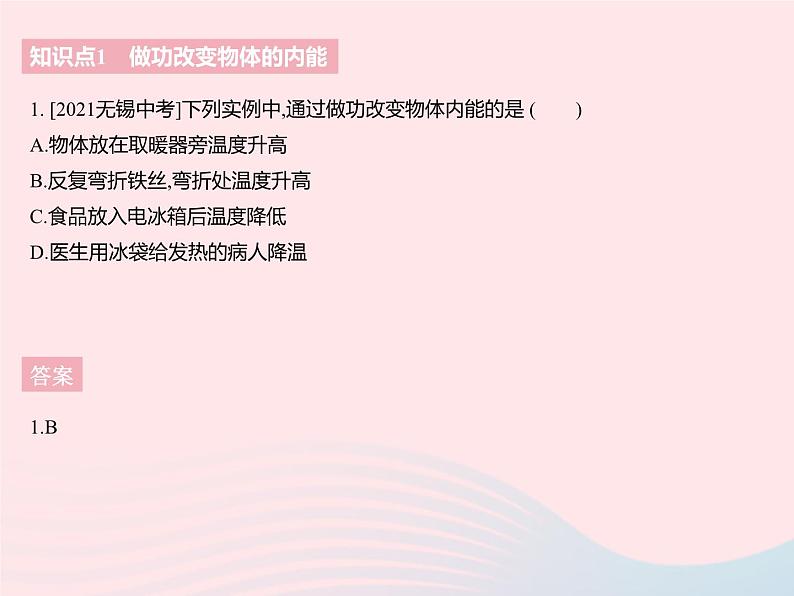 2023九年级物理全册第十二章机械能和内能四机械能与内能的相互转化课时1做功改变内能热机作业课件新版苏科版第3页