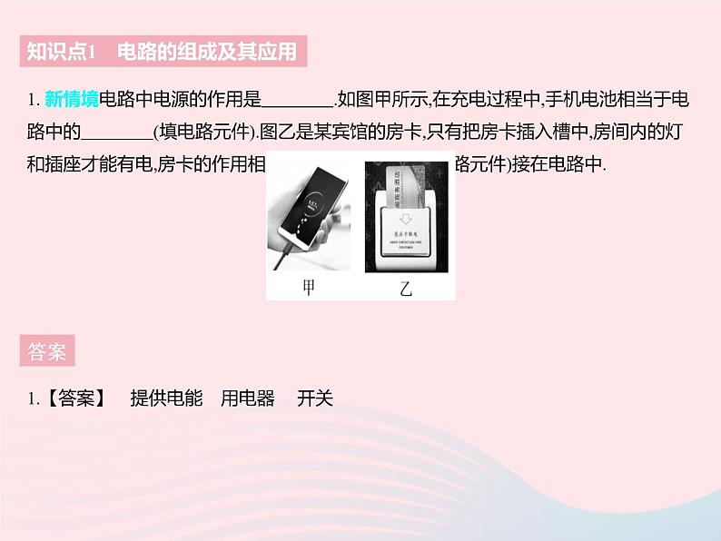 2023九年级物理全册第十三章电路初探一初识家用电器和电路作业课件新版苏科版第3页