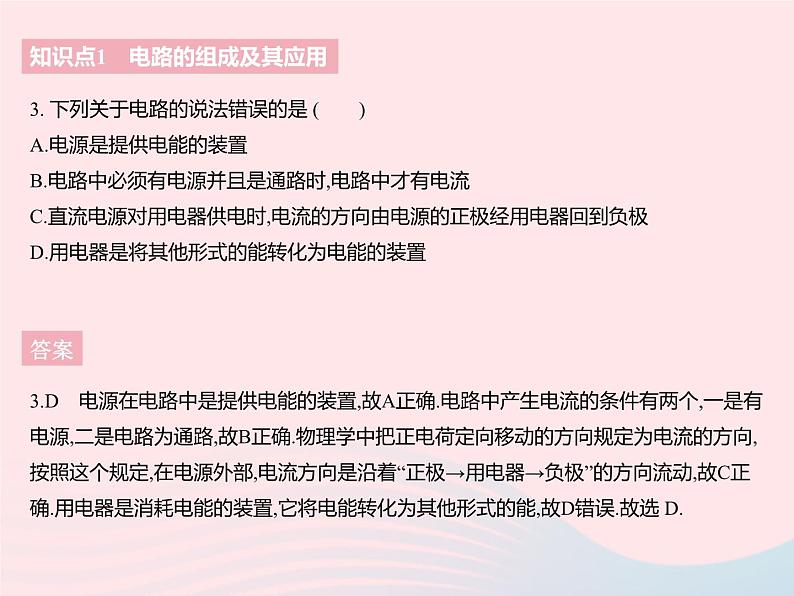 2023九年级物理全册第十三章电路初探一初识家用电器和电路作业课件新版苏科版第5页