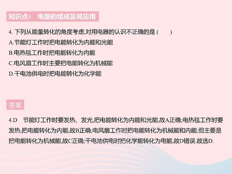 2023九年级物理全册第十三章电路初探一初识家用电器和电路作业课件新版苏科版第6页