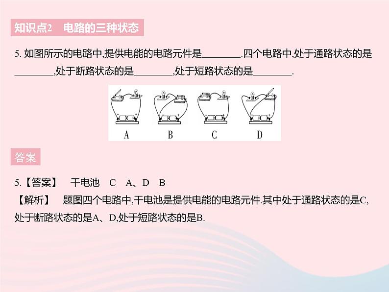 2023九年级物理全册第十三章电路初探一初识家用电器和电路作业课件新版苏科版第7页