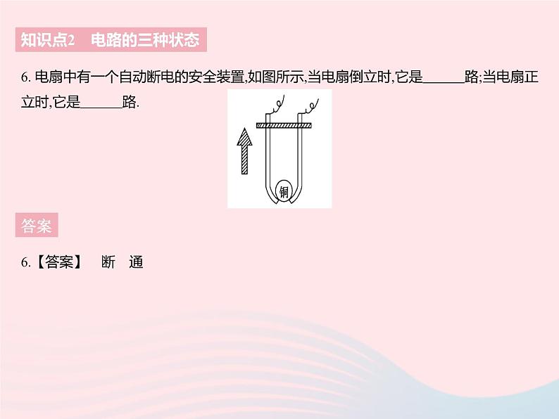 2023九年级物理全册第十三章电路初探一初识家用电器和电路作业课件新版苏科版第8页