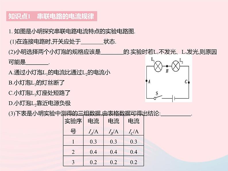 2023九年级物理全册第十三章电路初探三电流和电流表的使用课时2串并联电路的电流规律作业课件新版苏科版03