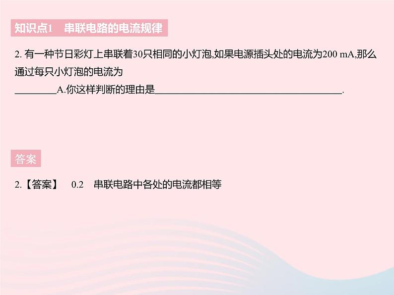 2023九年级物理全册第十三章电路初探三电流和电流表的使用课时2串并联电路的电流规律作业课件新版苏科版05