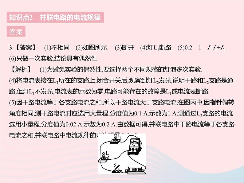 2023九年级物理全册第十三章电路初探三电流和电流表的使用课时2串并联电路的电流规律作业课件新版苏科版07