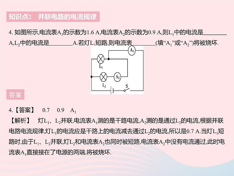 2023九年级物理全册第十三章电路初探三电流和电流表的使用课时2串并联电路的电流规律作业课件新版苏科版08