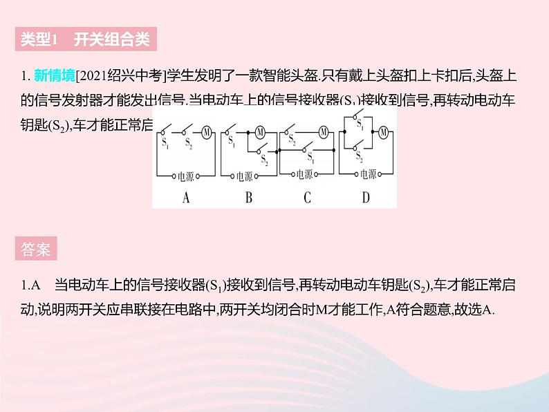 2023九年级物理全册第十三章电路初探专项简单电路的设计作业课件新版苏科版03