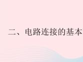 2023九年级物理全册第十三章电路初探二电路连接的基本方式作业课件新版苏科版