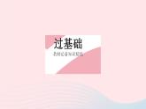 2023九年级物理全册第十三章电路初探二电路连接的基本方式作业课件新版苏科版