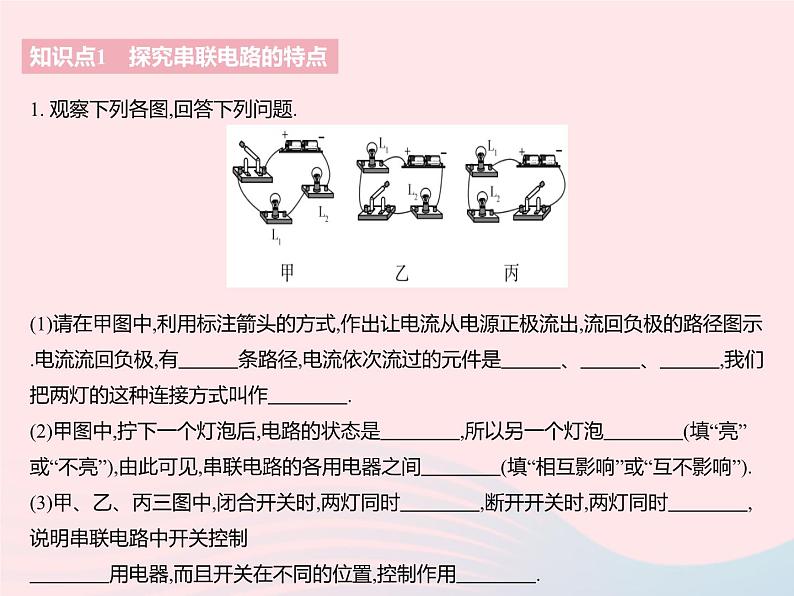 2023九年级物理全册第十三章电路初探二电路连接的基本方式作业课件新版苏科版03