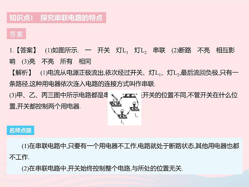 2023九年级物理全册第十三章电路初探二电路连接的基本方式作业课件新版苏科版04